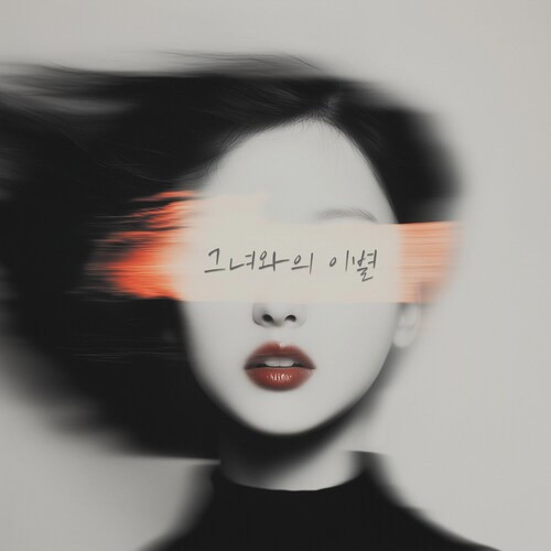 그녀와의 이별-배그나 썸네일
